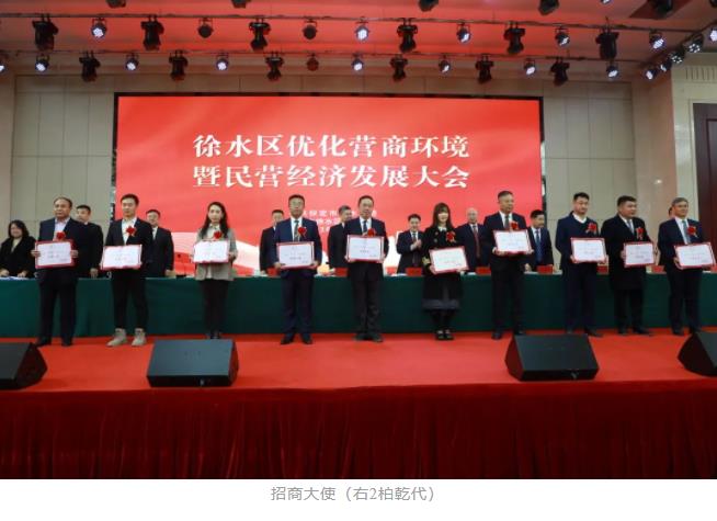 徐水区优化营商环境暨民营经济发展大会,人生就是博集团