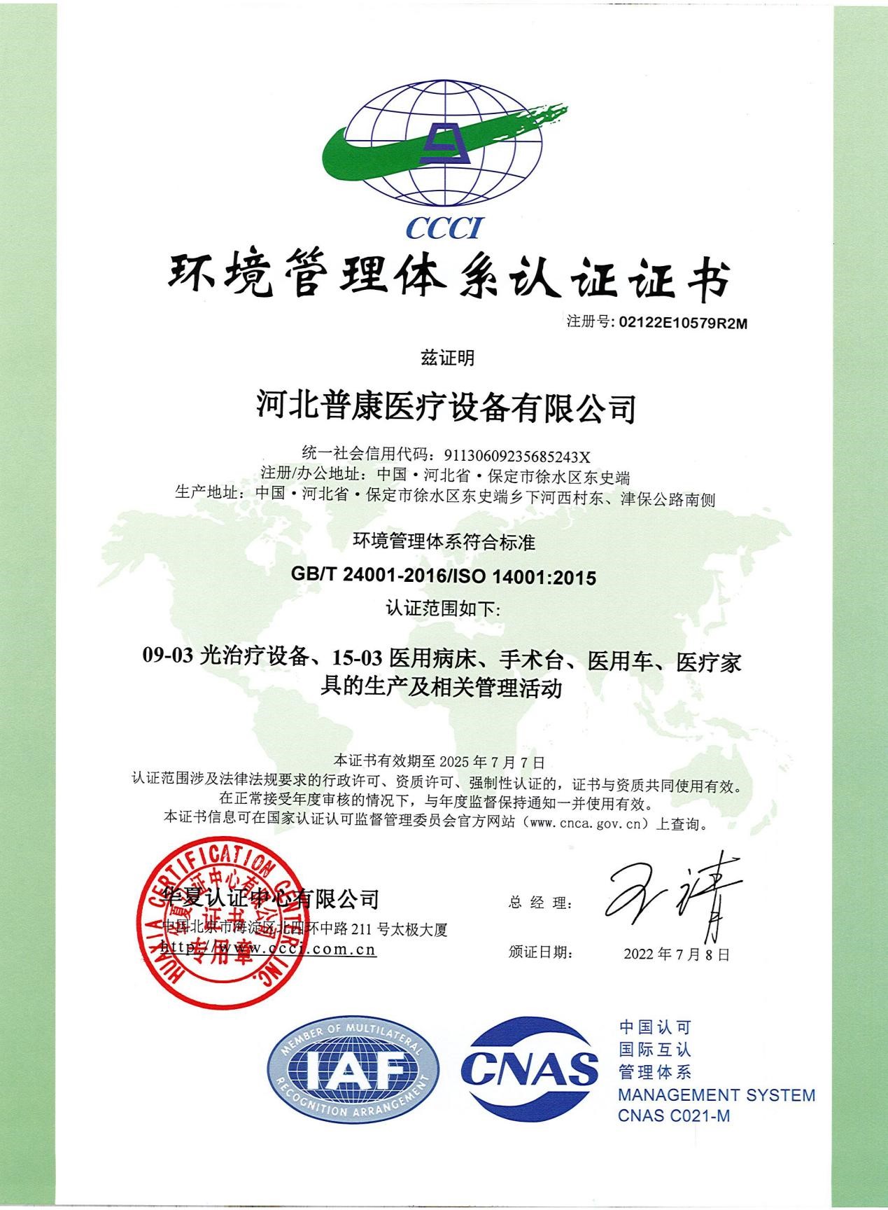 河北人生就是博医疗设备有限公司